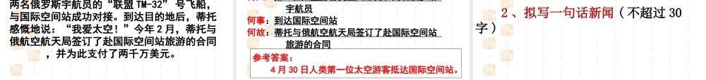 拟写新闻标题和一句话新闻