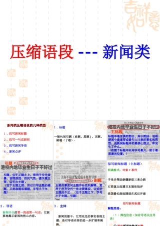 拟写新闻标题和一句话新闻