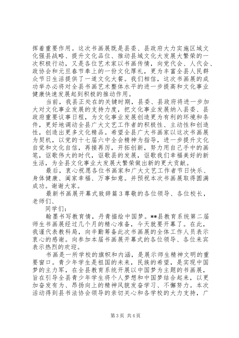 最新书画展开幕式致辞_第3页