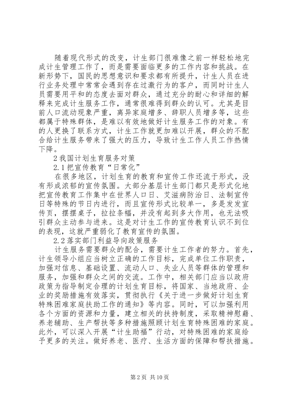 我国计划生育技术规范与优质服务_第2页