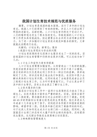 我国计划生育技术规范与优质服务