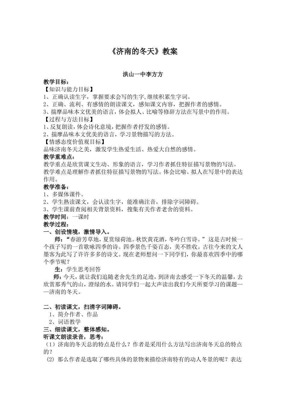 《济南的冬天》教案 (2)_第1页