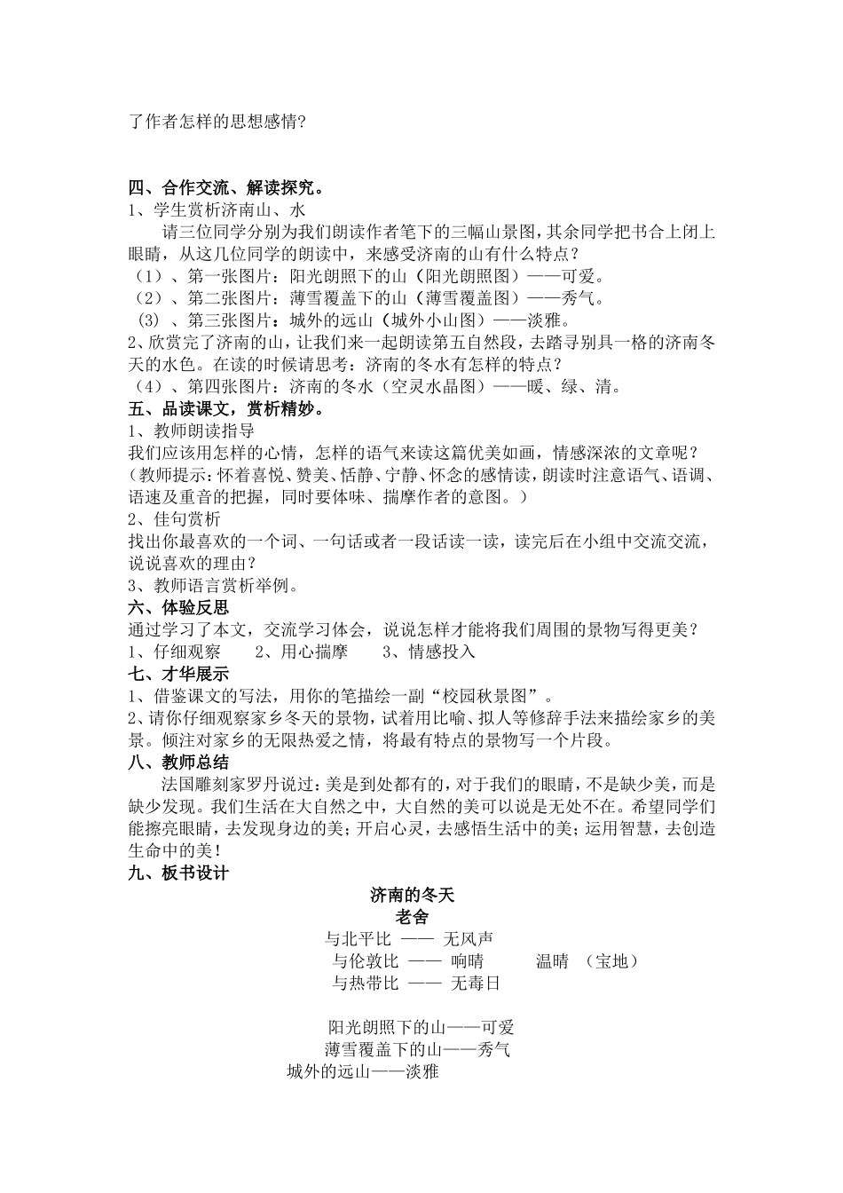 《济南的冬天》教案 (2)_第2页