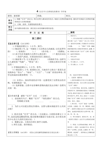 去打开大自然绿色的课本第课时