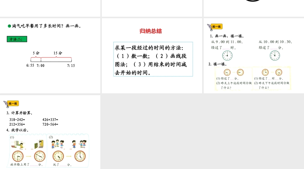 《淘气的作息时间》教学课件