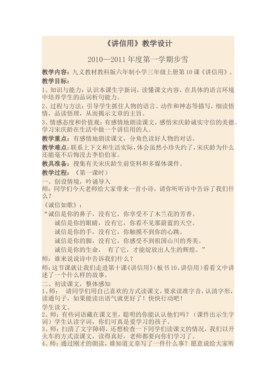 《讲信用》教学设计_第1页
