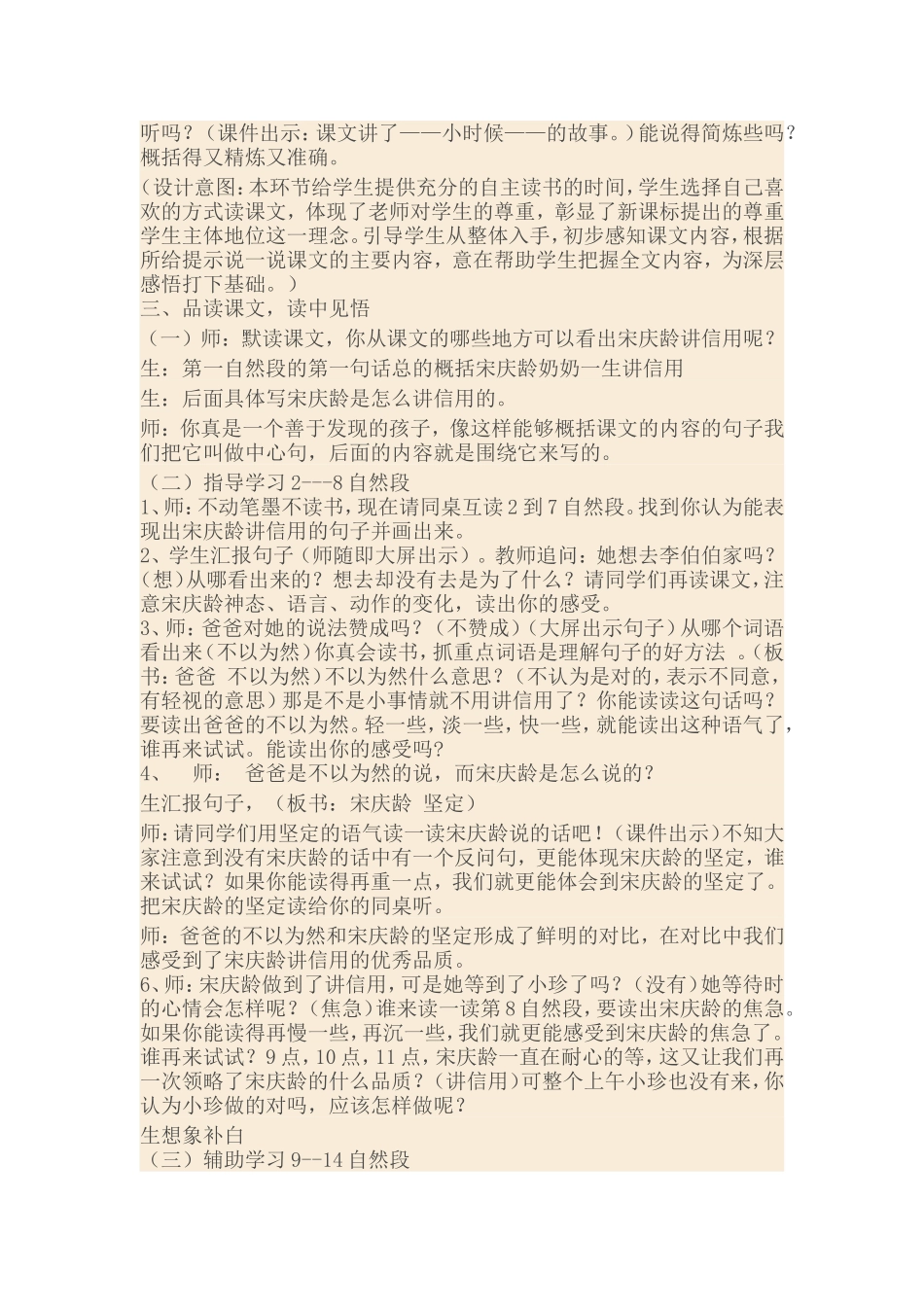 《讲信用》教学设计_第2页