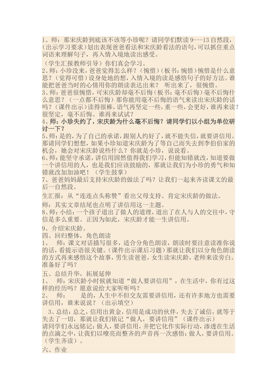 《讲信用》教学设计_第3页