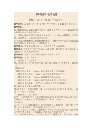《讲信用》教学设计