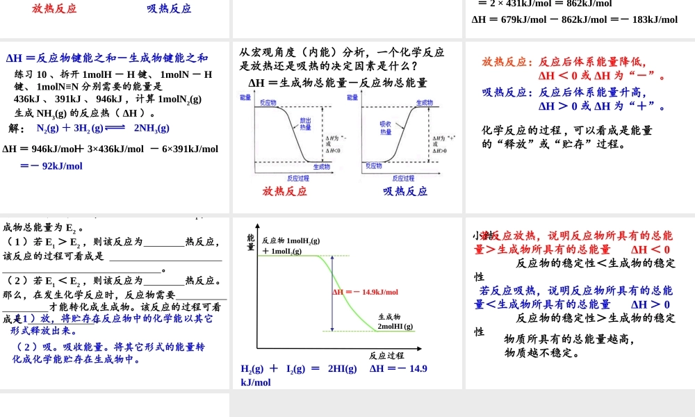 化学化学反应与能量的变化第一课时