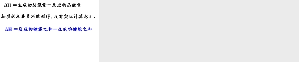 化学化学反应与能量的变化第一课时