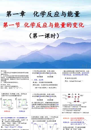 化学化学反应与能量的变化第一课时
