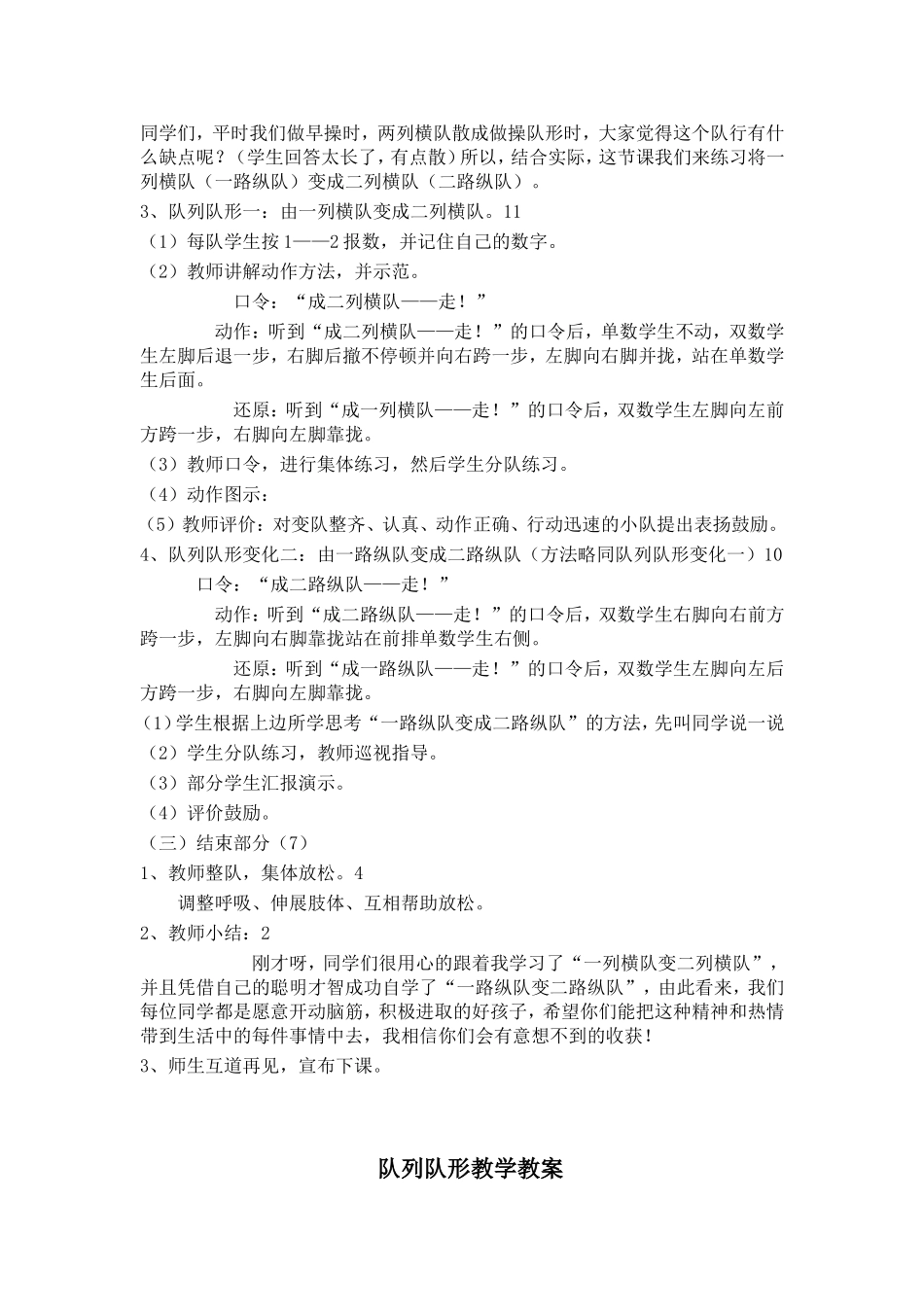 队形队列教案--陈浩_第2页