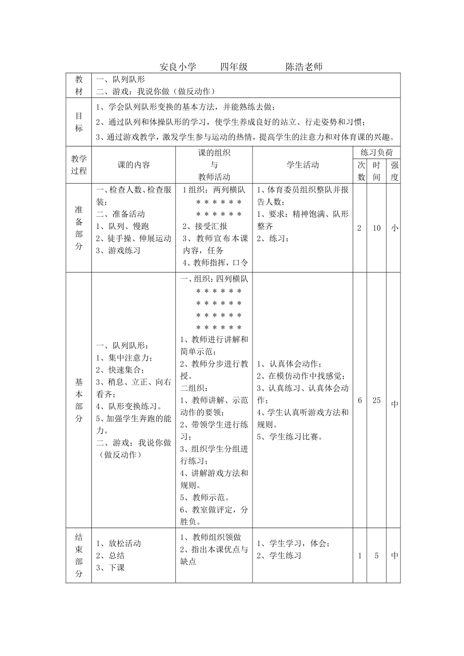 队形队列教案--陈浩_第3页