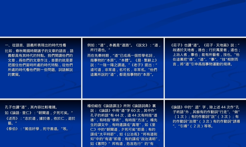 第6章訓詁的原則（1）