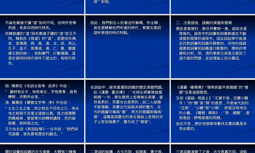 第6章訓詁的原則（1）