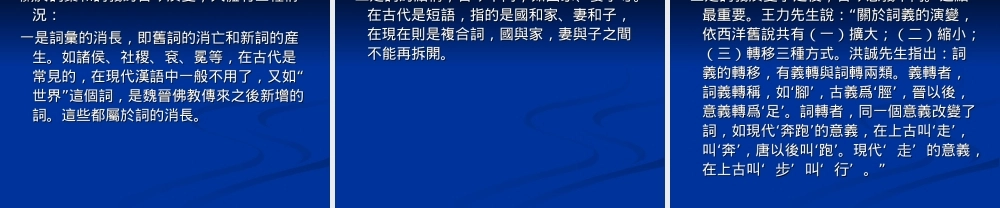 第6章訓詁的原則（1）