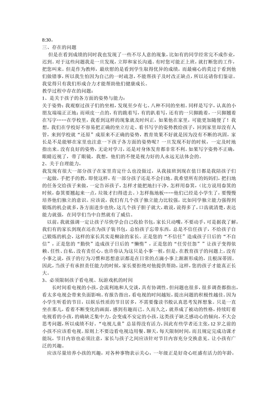 爱与责任文档_第2页