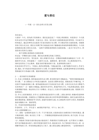 爱与责任文档