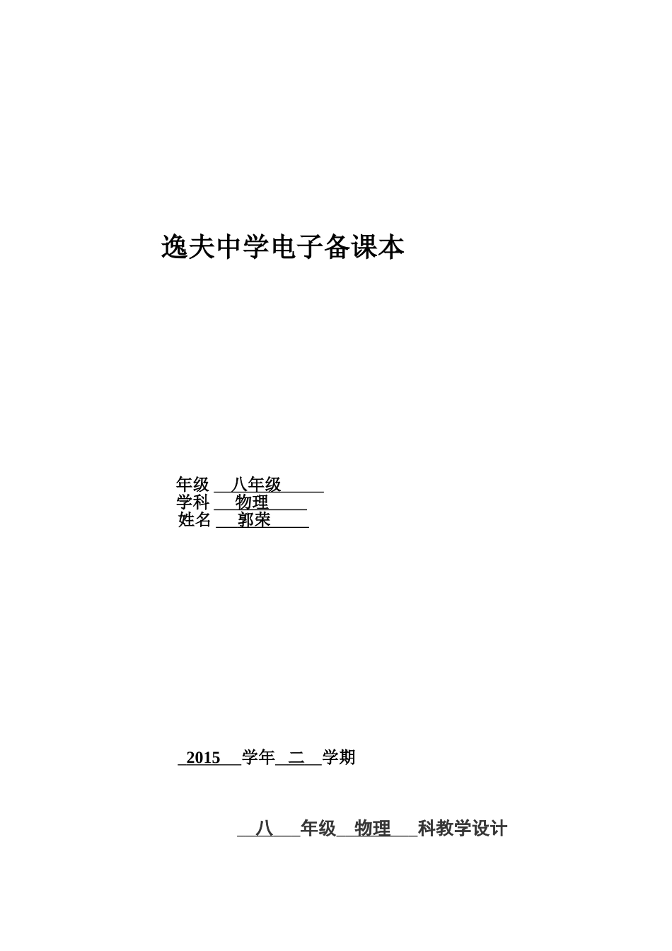 机械能及其转化教学设计_第1页
