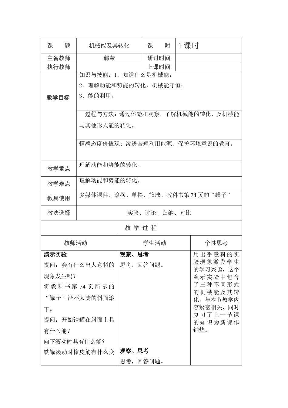 机械能及其转化教学设计_第2页