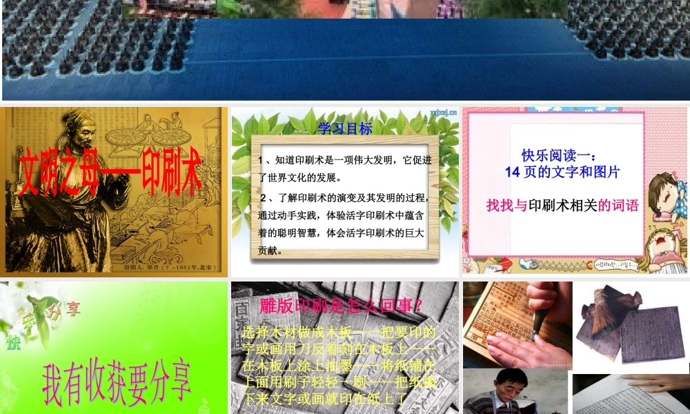 “文明之母”印刷术