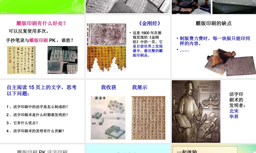 “文明之母”印刷术