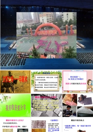 “文明之母”印刷术