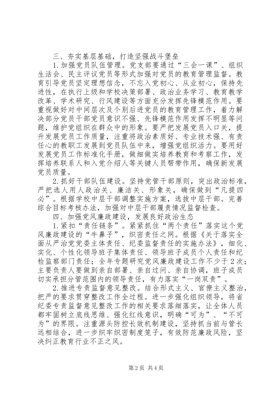 学校党总支党建工作计划_第2页