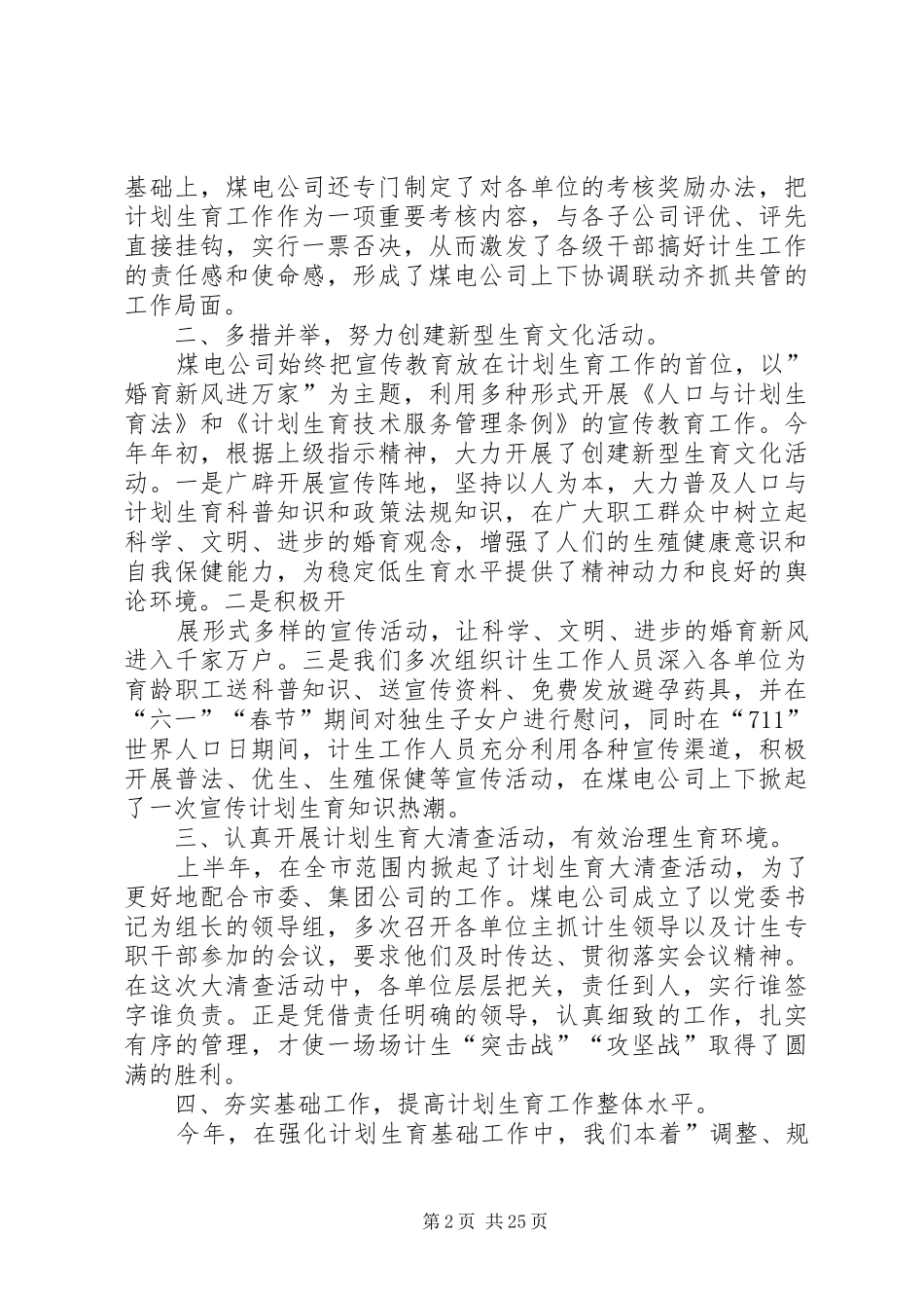 煤电公司计划生育工作总结_第2页