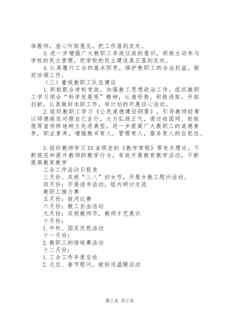 学校工会校务工作计划_第2页