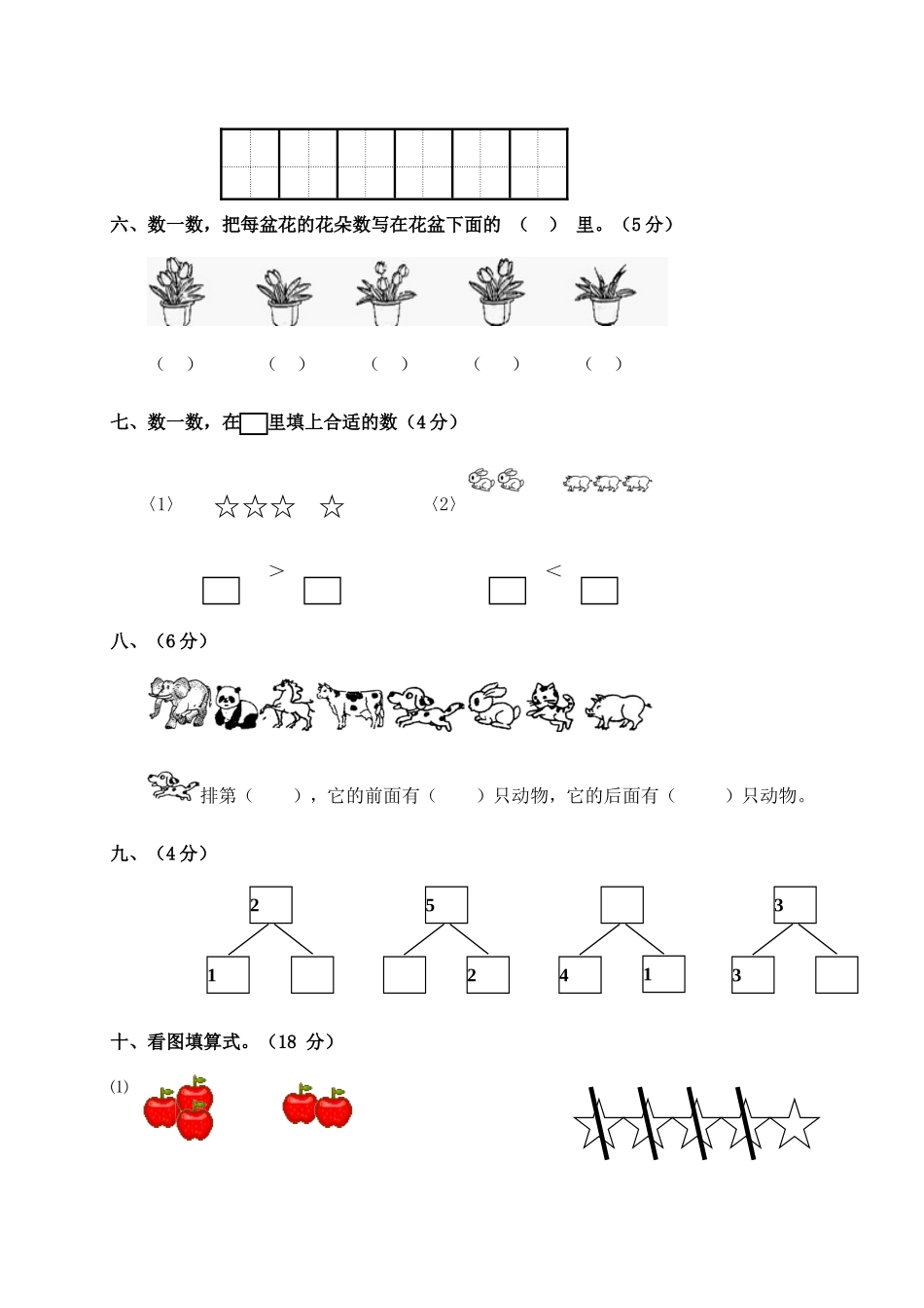 一年级数学上册123测试题卷_第2页