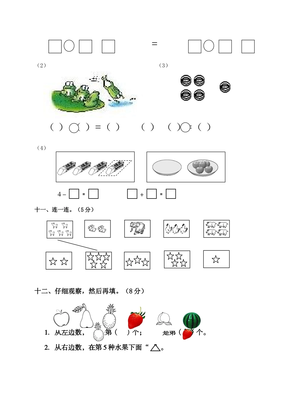 一年级数学上册123测试题卷_第3页