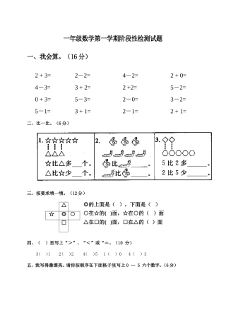 一年级数学上册123测试题卷