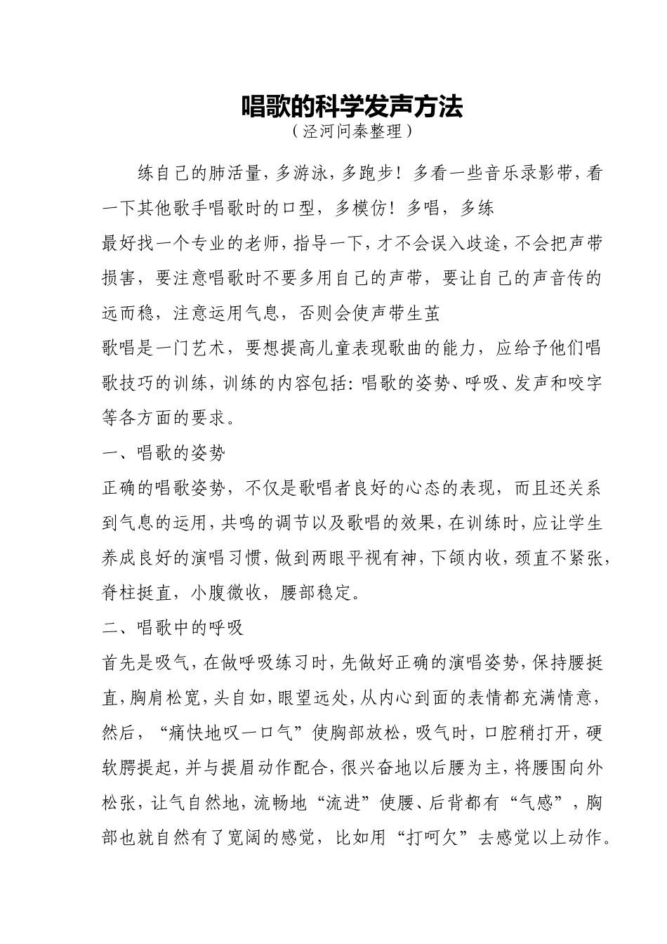 音乐教学方法_第1页