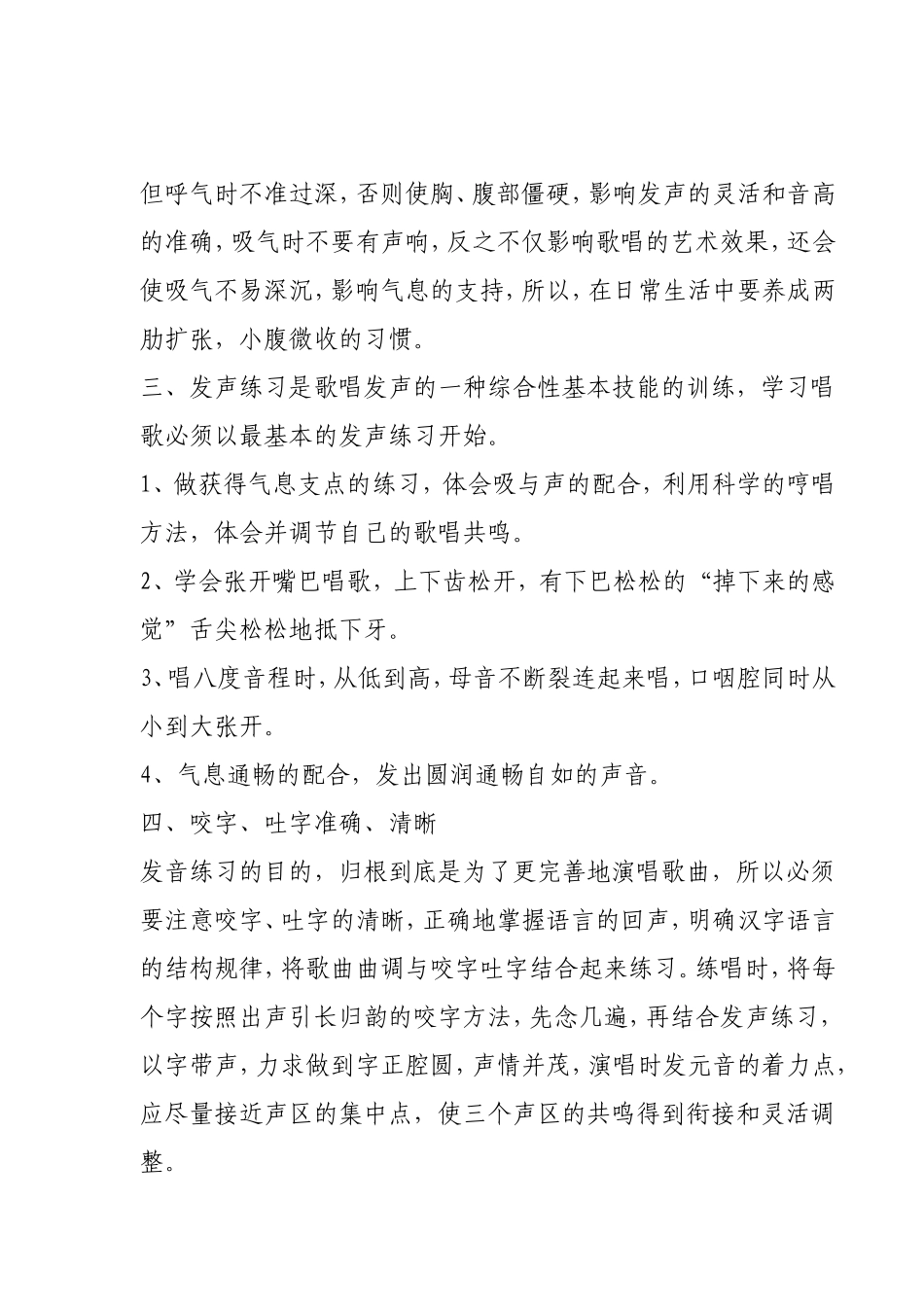 音乐教学方法_第2页