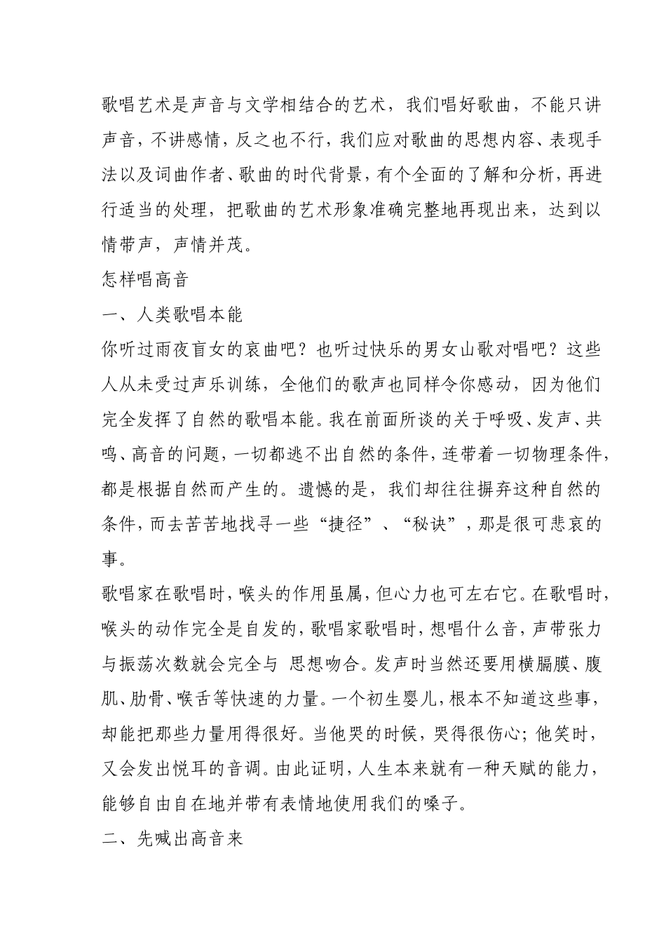 音乐教学方法_第3页