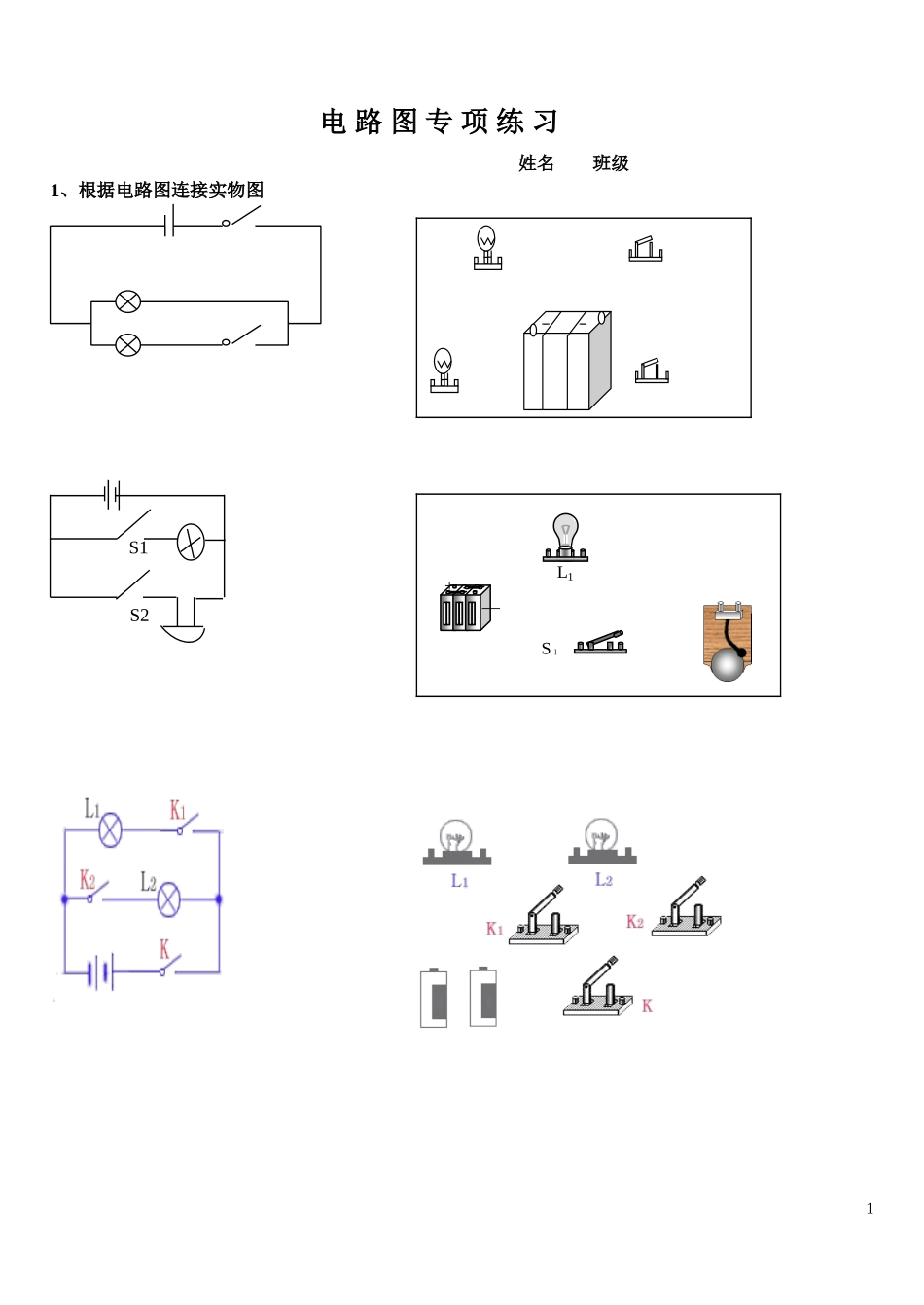 电路图专项练习_第1页
