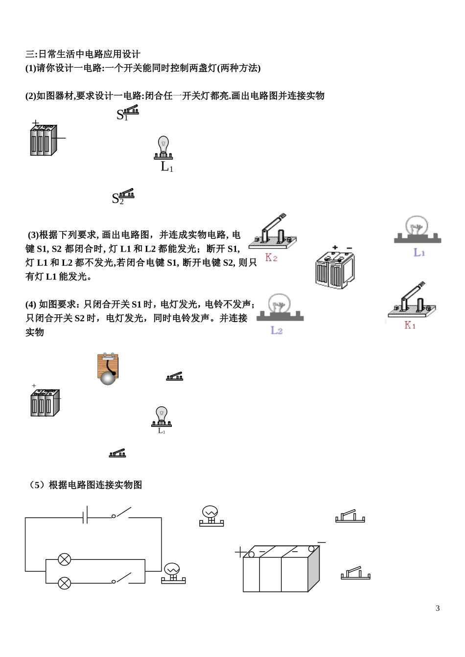 电路图专项练习_第3页