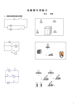 电路图专项练习