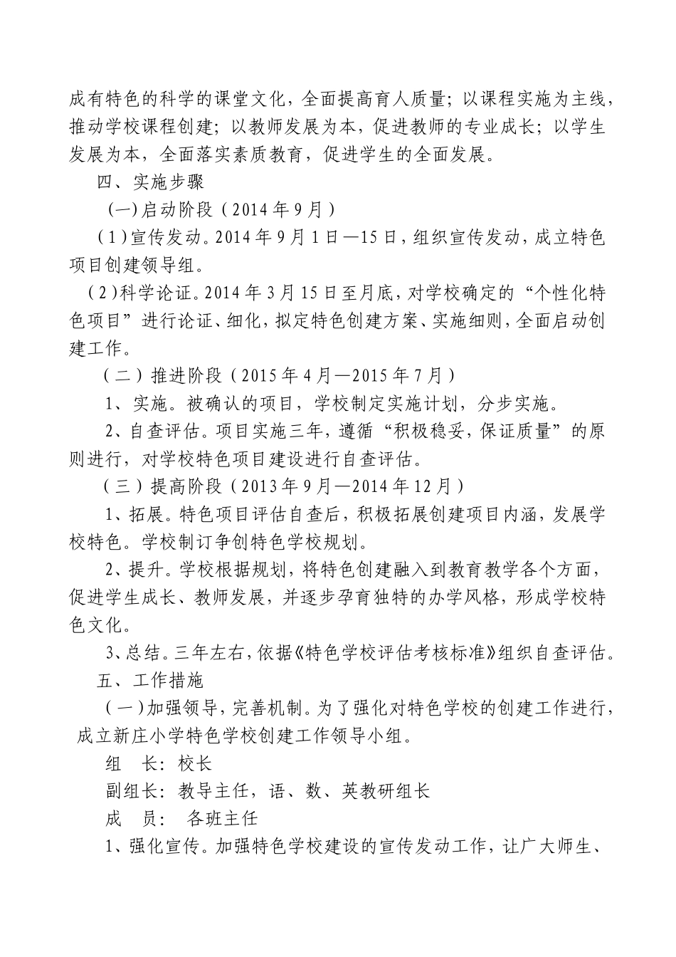 农村特色学校创建实施方案_第2页