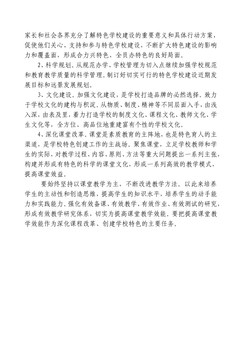 农村特色学校创建实施方案_第3页