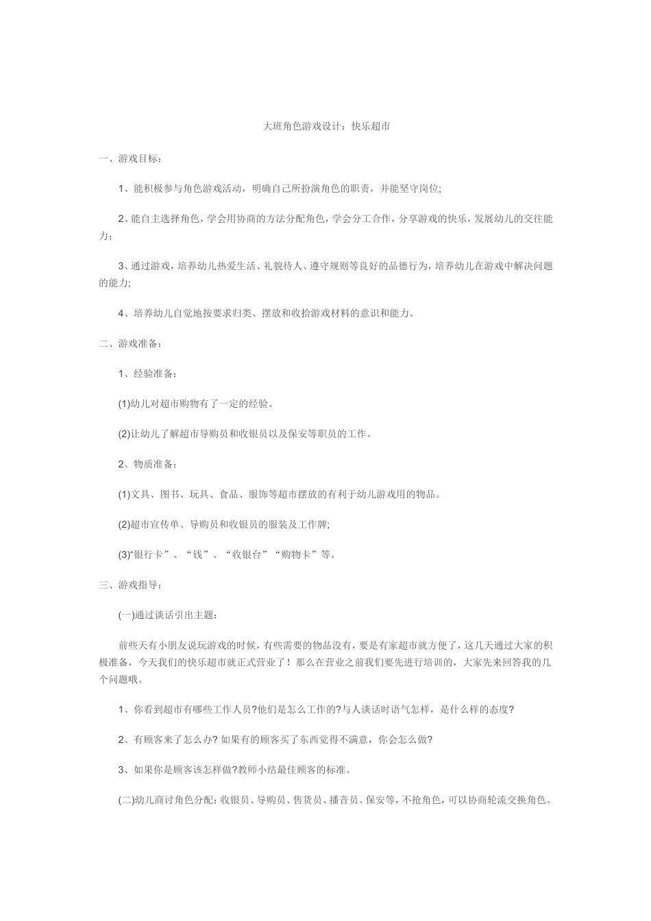 快乐超市闫艳梅西铭矿劲草幼儿园_第1页