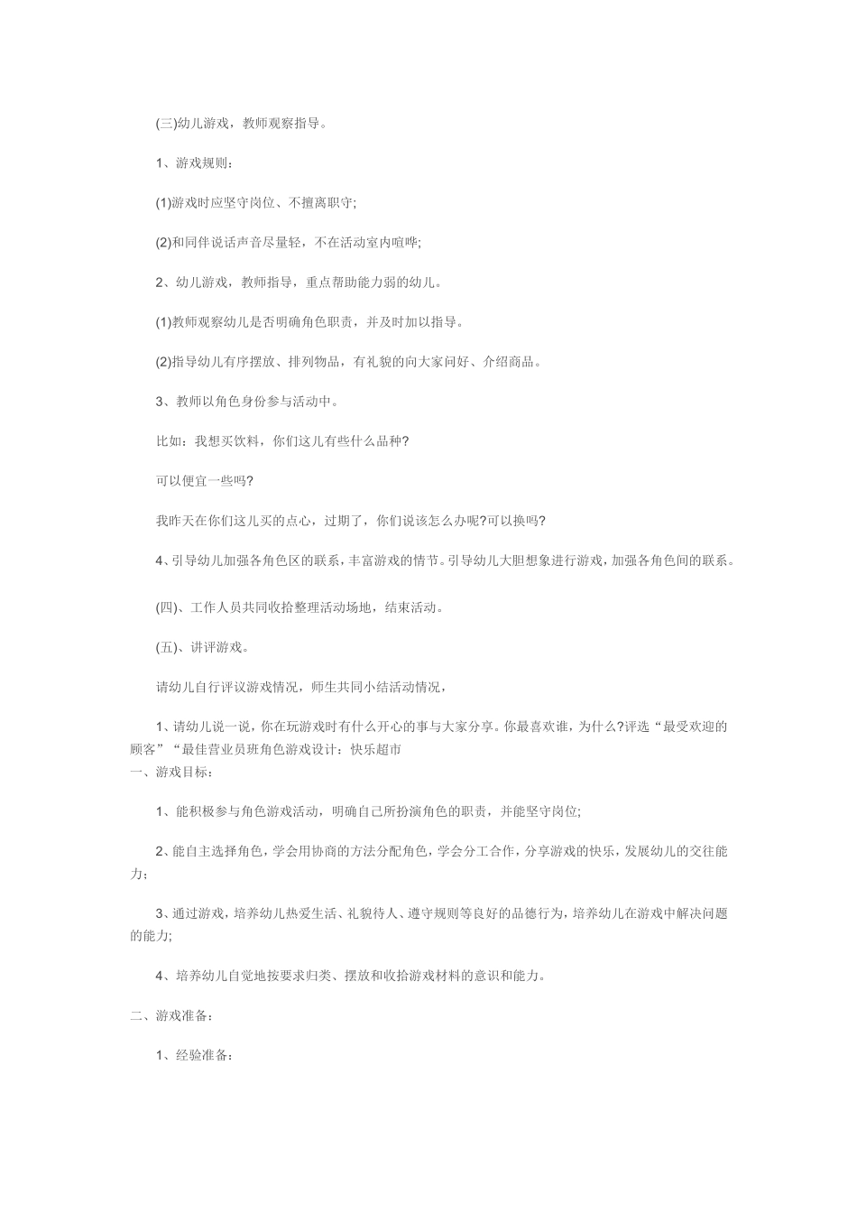 快乐超市闫艳梅西铭矿劲草幼儿园_第2页