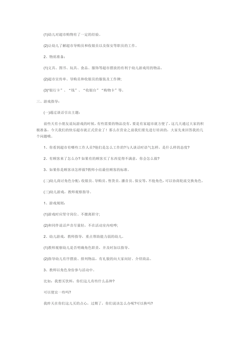 快乐超市闫艳梅西铭矿劲草幼儿园_第3页