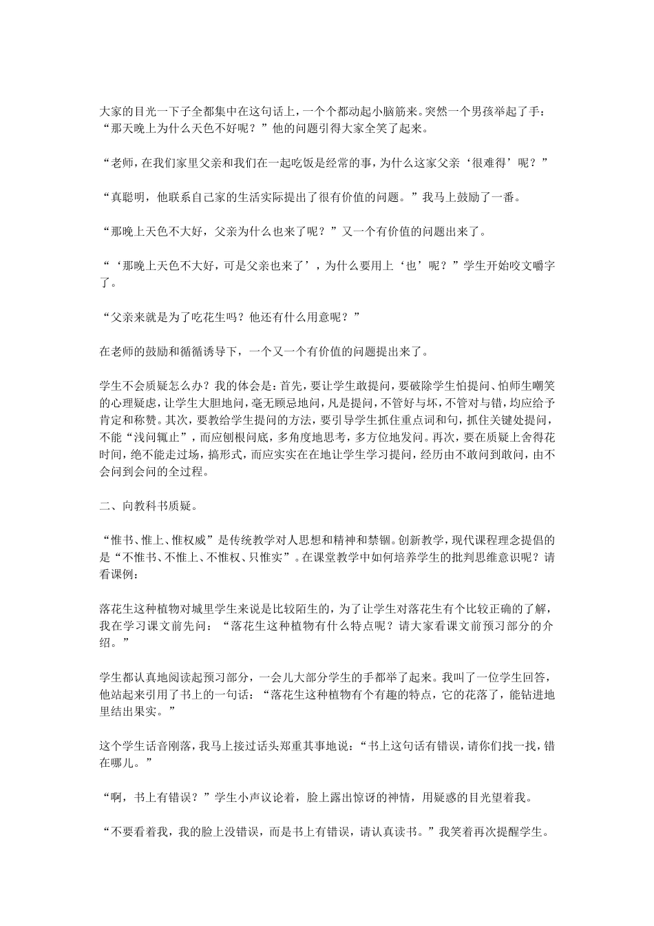 引导学生学会质疑_第2页