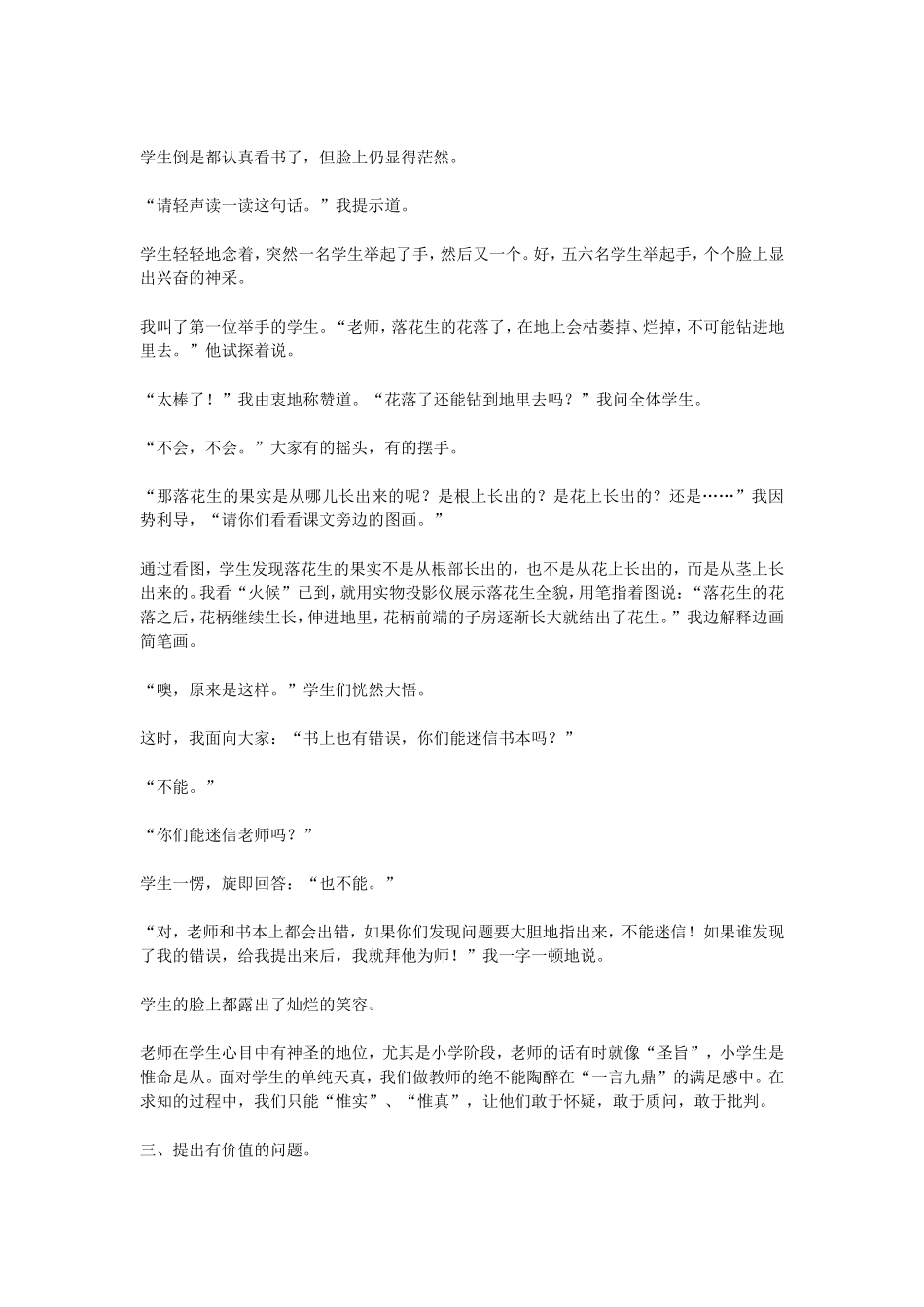 引导学生学会质疑_第3页