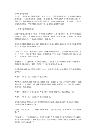 引导学生学会质疑