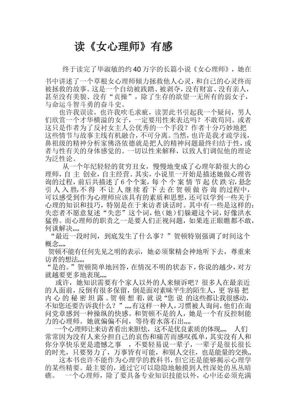女心理师读后感_第1页