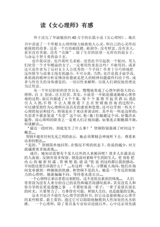 女心理师读后感